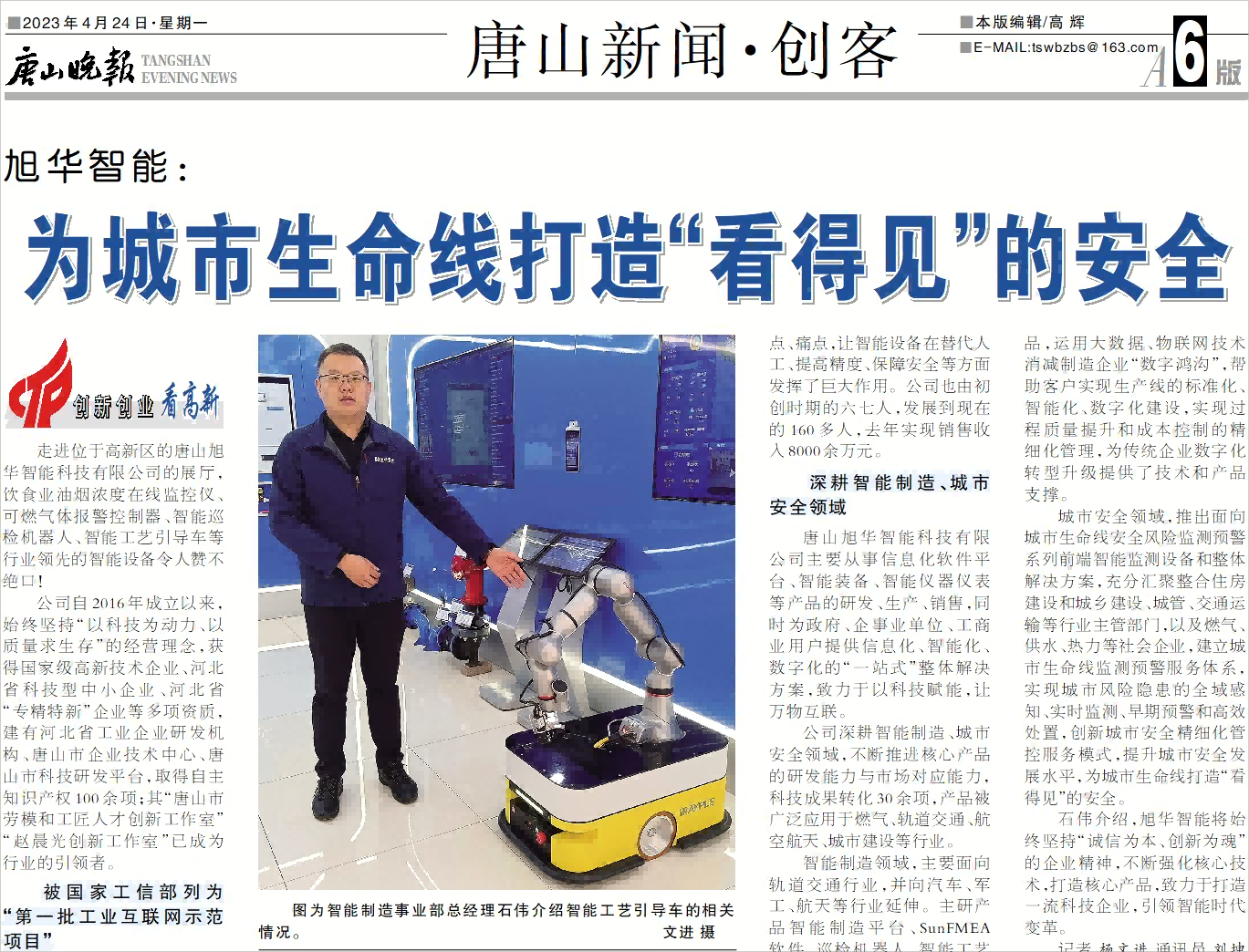 【媒体报道】qy球友会(千亿)智能：为城市生命线打造“看得见”的安全