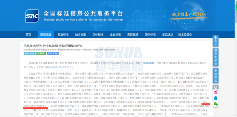 唐山qy球友会(千亿)智能科技有限公司参编的国家标准正式发布！