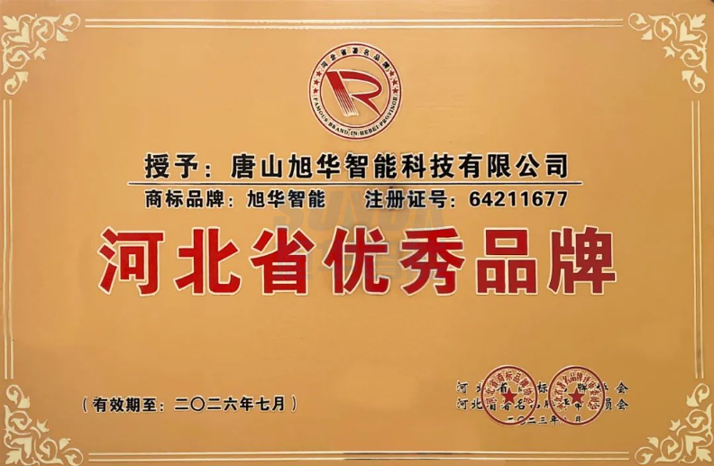 喜讯！“qy球友会(千亿)智能”商标取得河北省优秀品牌荣誉称号