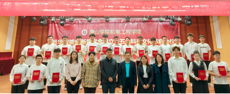 助力教育事业开展，助推莘莘学子扬帆 ——“qy球友会(千亿)智能创新奖学金”设立仪式在唐山学院成功举办！