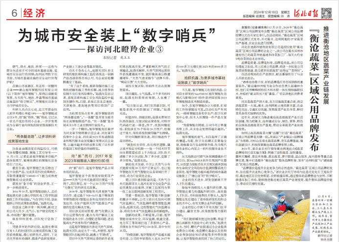 河北日报对qy球友会(千亿)智能专题报道：瞪羚企业——为城市安全装上 “数字哨兵”