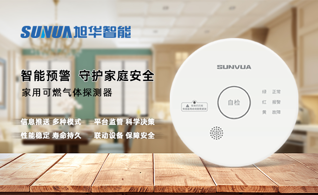 守护家的温暖，从“安全用气”开始 ——qy球友会(千亿)智能家用燃气报警器，您的安心之选