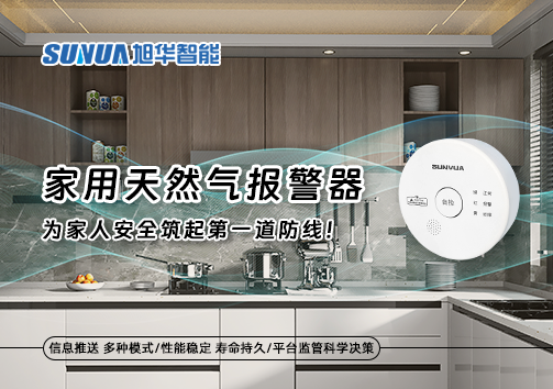 家用天然气报警器，为家人安全筑起第一道防线！