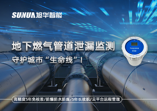 地下燃气管道泄漏监测，守护城市“生命线”！