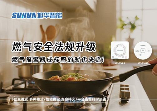 燃气安全法规升级，燃气报警器成标配的时代来临！