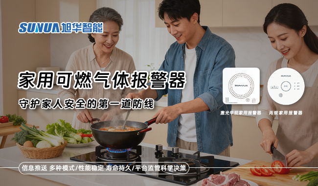 家用可燃气体报警器
