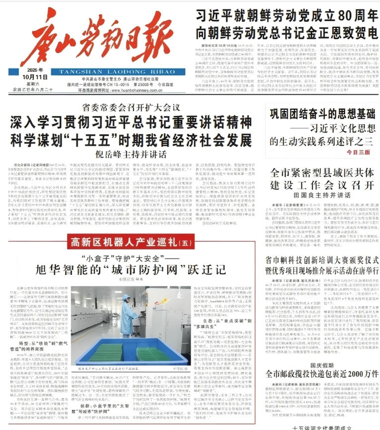 媒体聚焦 | 唐山劳动日报报道：qy球友会(千亿)智能“城市防护网”守护万家平安